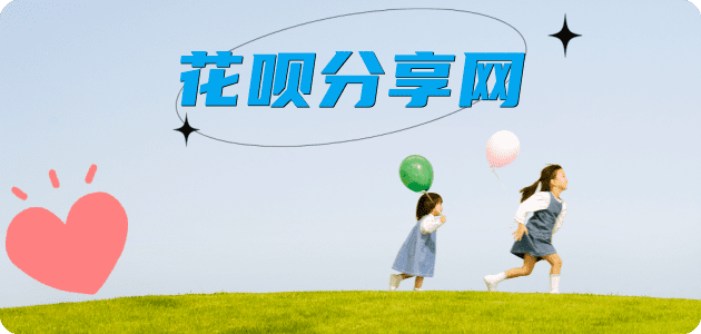 通化套花呗信用卡接单平台☀️诚信信用卡24小时在线靠谱商家推荐